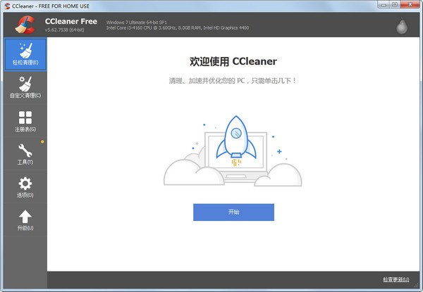 ccleaner电脑官方中文版