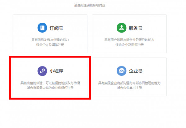 微信小程序该如何注册 小程序快速注册方法
