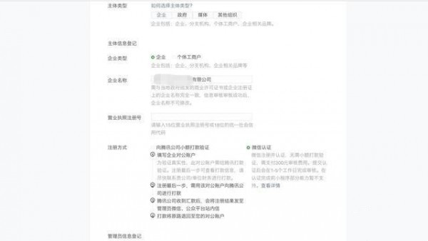 微信小程序该如何注册 小程序快速注册方法