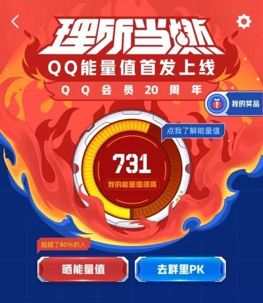 QQ能量值如何获取 QQ能量值获取方法以及提升技巧