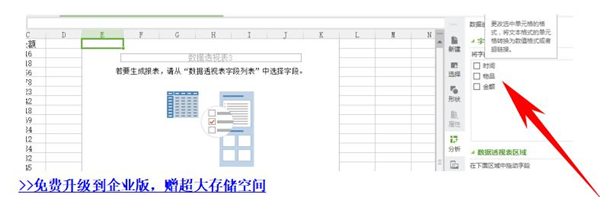 Excel中如何使用数据透视表快速汇总 Excel中数据透视表使用方法
