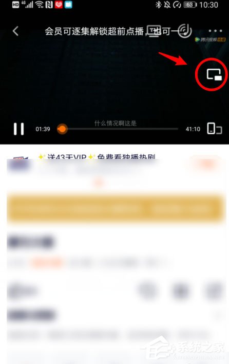 腾讯视频如何开启画中画 腾讯视频画中画开启教程
