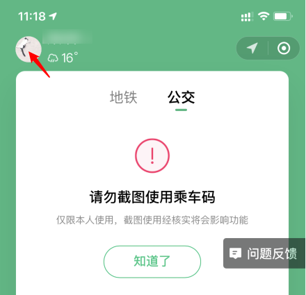 如何停用微信乘车码 微信乘车码停用方法