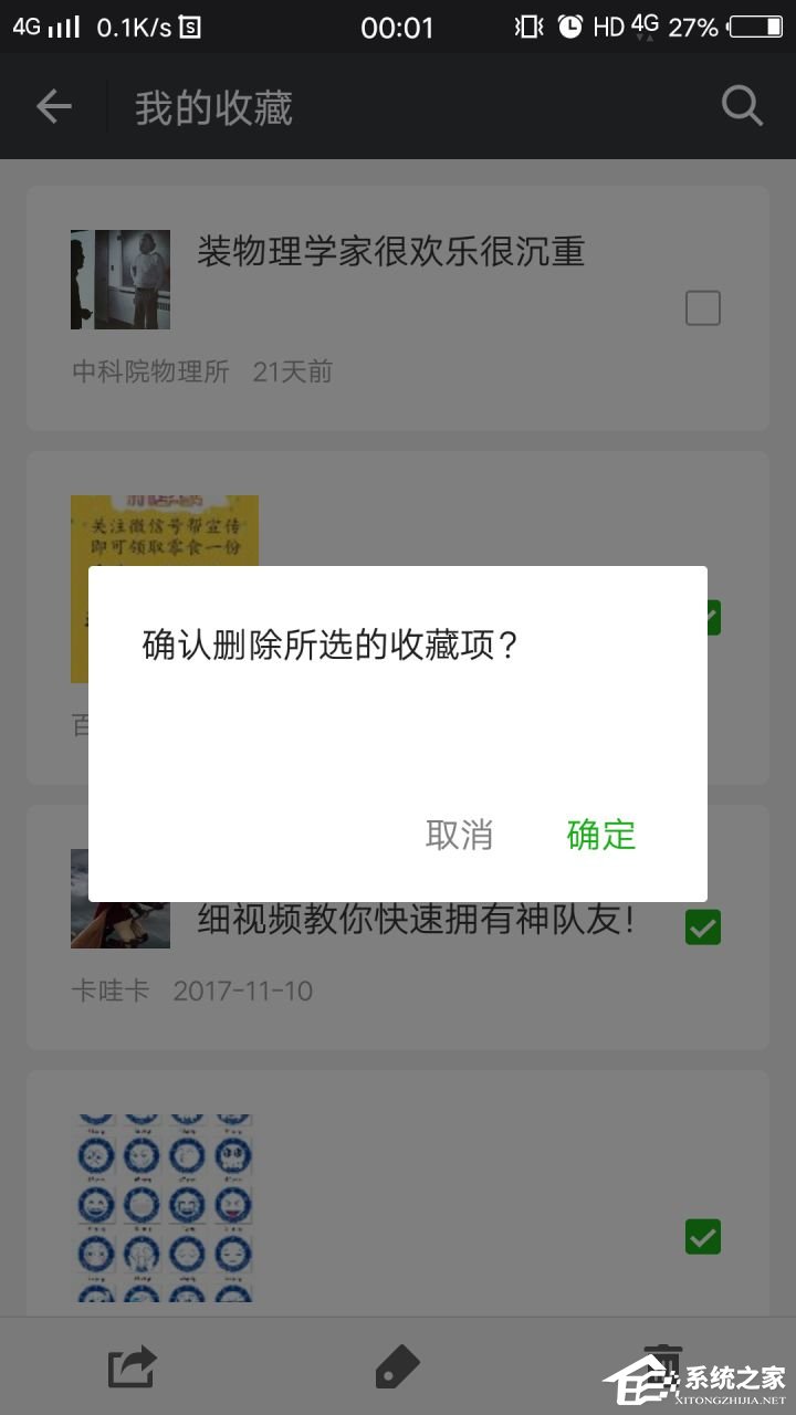 微信收藏的内容如何批量删除 微信收藏批量删除方法