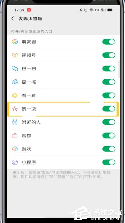 微信如何关闭搜一搜 微信搜一搜关闭方法
