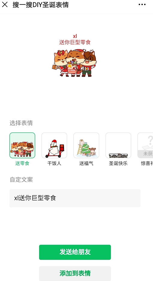 微信上线专属圣诞表情在哪找 微信圣诞表情有哪些