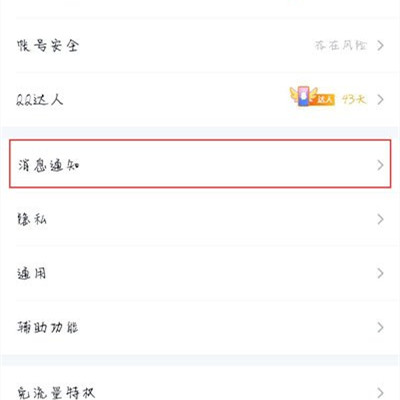 QQ撤回如何添加后缀 QQ撤回添加后缀的方法