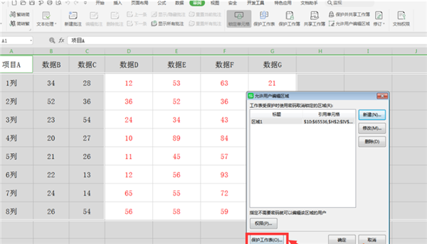 Excel如何分区域锁定 Excel分区锁设置方法