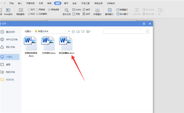 WPS如何修改Word文档作者 WPS修改文档作者方法