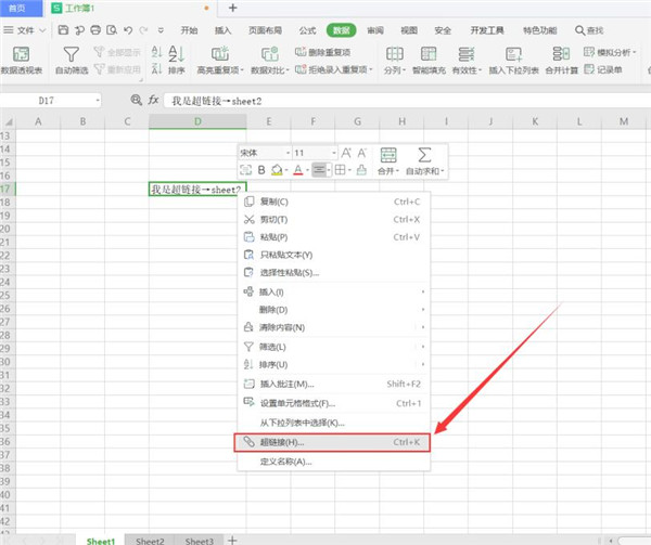 Excel如何插入超链接到sheet工作表 Excel插入超链接到sheet工作表方法