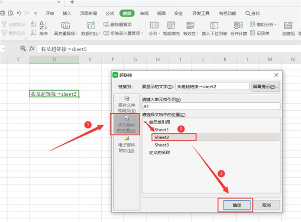 Excel如何插入超链接到sheet工作表 Excel插入超链接到sheet工作表方法
