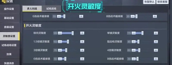 使命召唤手游灵敏度如何设置 使命召唤手游灵敏度设置推荐