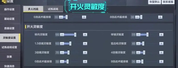 使命召唤手游灵敏度如何设置 使命召唤手游灵敏度设置推荐