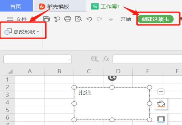 Excel的批注形状如何修改 修改Ecxel批注形状的方法