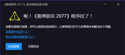 赛博朋克2077游戏崩溃了怎么办 赛博朋克2077游戏奔溃解决办法