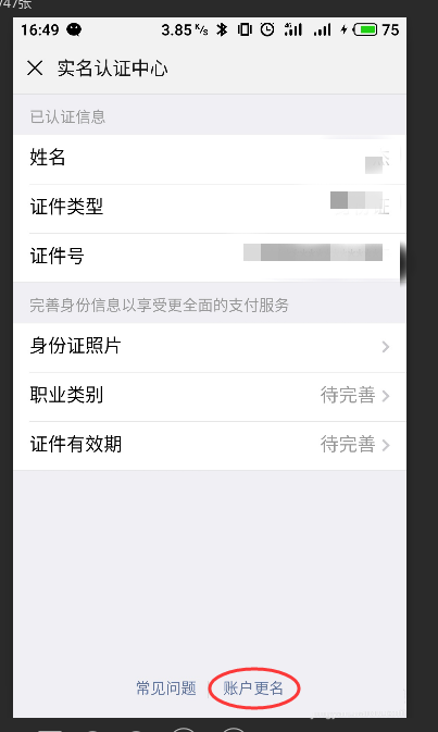 微信如何解除实名绑定 微信解除实名绑定方法