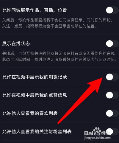 抖音如何关闭浏览记录 抖音浏览记录关闭方法