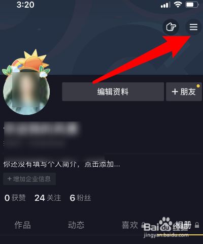 抖音如何关闭浏览记录 抖音浏览记录关闭方法