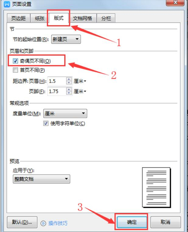 Word中如何在奇偶页设置不同的页眉页脚word中在奇偶页设置不同的页眉页脚方法 快捷下载手机版 Word中如何在奇偶页设置不同的页眉页脚word中在奇偶页设置不同的页眉页脚方法 快捷下载手机版