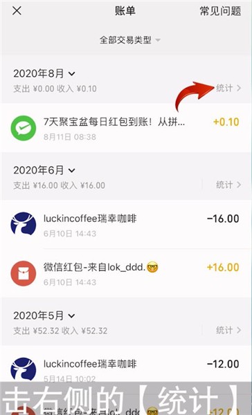 微信2020年年度账单如何查 微信2020年年度账单查看方法