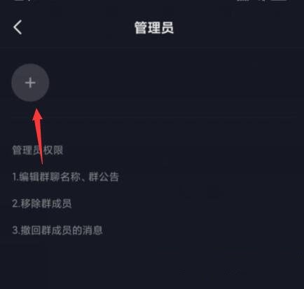 抖音群聊如何设置管理员 抖音群聊设置管理员的方法