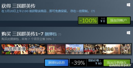 三国群英传免费送如何领取 三国群英传steam免费领取教程