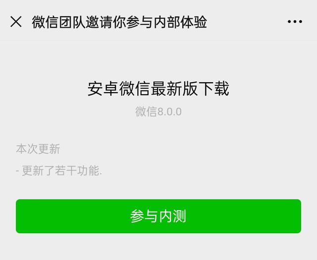 微信安卓8.0如何参加内测 微信安卓8.0内测版下载方法