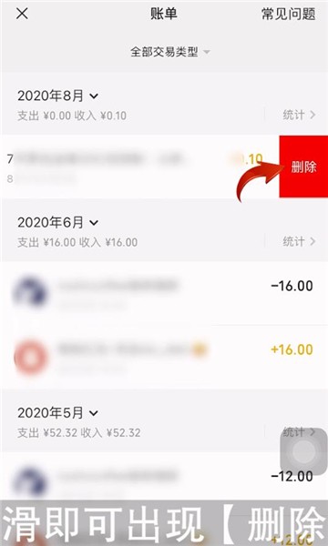 微信账单怎么全部清零 微信删除账单的方法