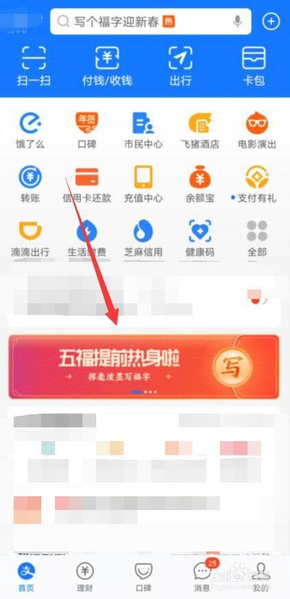 支付宝写福字在哪里 支付宝如何写福2021