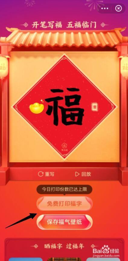 支付宝写福字在哪里 支付宝如何写福2021