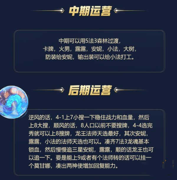 云顶之弈11.2版本七法师龙王如何玩 11.2版本七法师龙王运营思路攻略