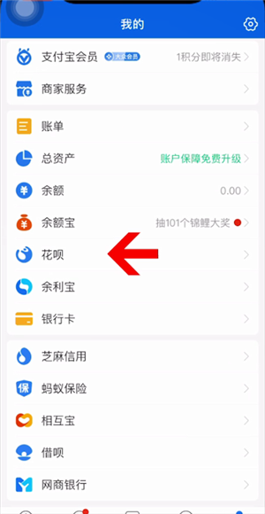 如何关闭支付宝里面的花呗功能 支付宝关闭花呗方法
