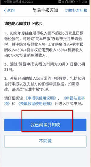 个人所得税app怎么退税 个人所得税app退税方法