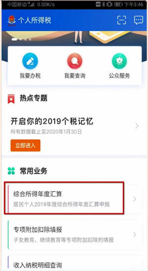 个人所得税app怎么退税 个人所得税app退税方法