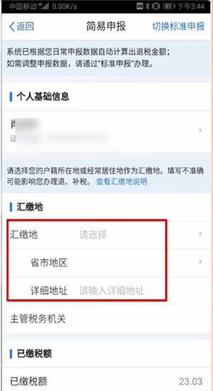 个人所得税app怎么退税 个人所得税app退税方法