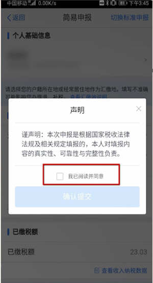 个人所得税app怎么退税 个人所得税app退税方法