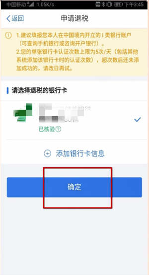 个人所得税app怎么退税 个人所得税app退税方法