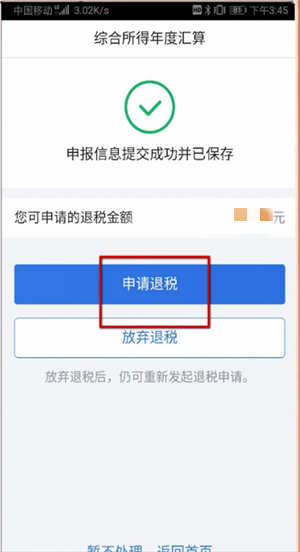 个人所得税app怎么退税 个人所得税app退税方法