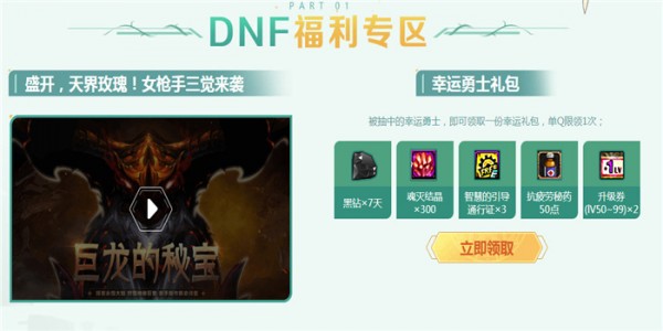 dnf种出好福利活动地址在哪里 dnf种出好福利活动礼包领取地址2021