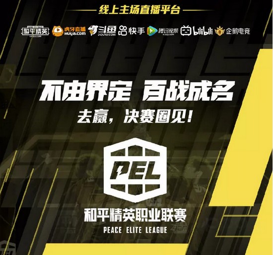 2021和平精英pel什么时候开始 pelS1赛季比赛时间