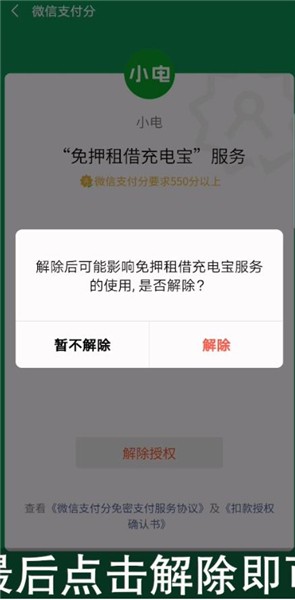 微信自动扣费怎么关闭 微信自动扣费功能如何方法