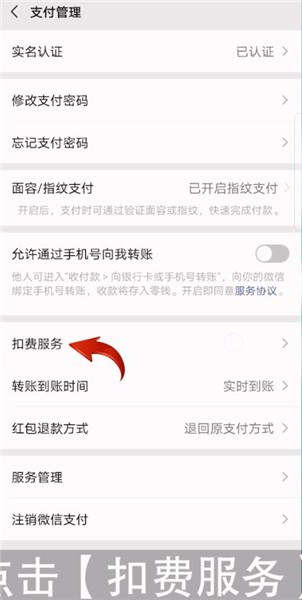 微信自动扣费怎么关闭 微信自动扣费功能如何方法